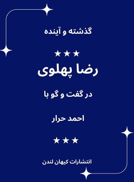 گذشته و آینده